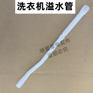 美 全自动波轮洗衣机溢水管溢流管内部侧边溢流软管 MB90V37E