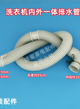 原装 MB30VM05A 儿童迷你波轮洗衣机排水管下水出水脱水软管