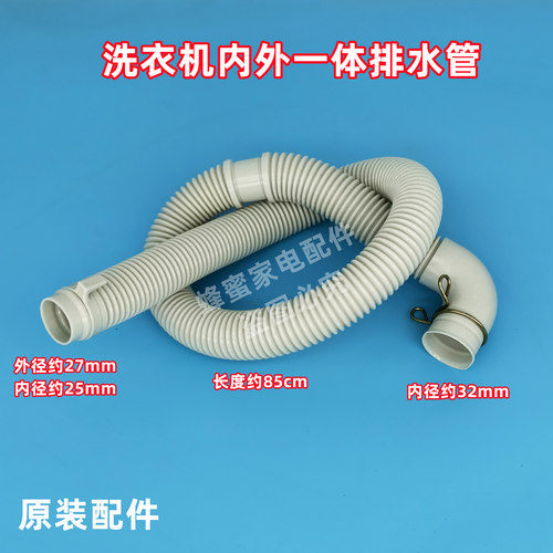 原装美的 MB30V05 儿童迷你波轮洗衣机排水管下水出水脱水软管
