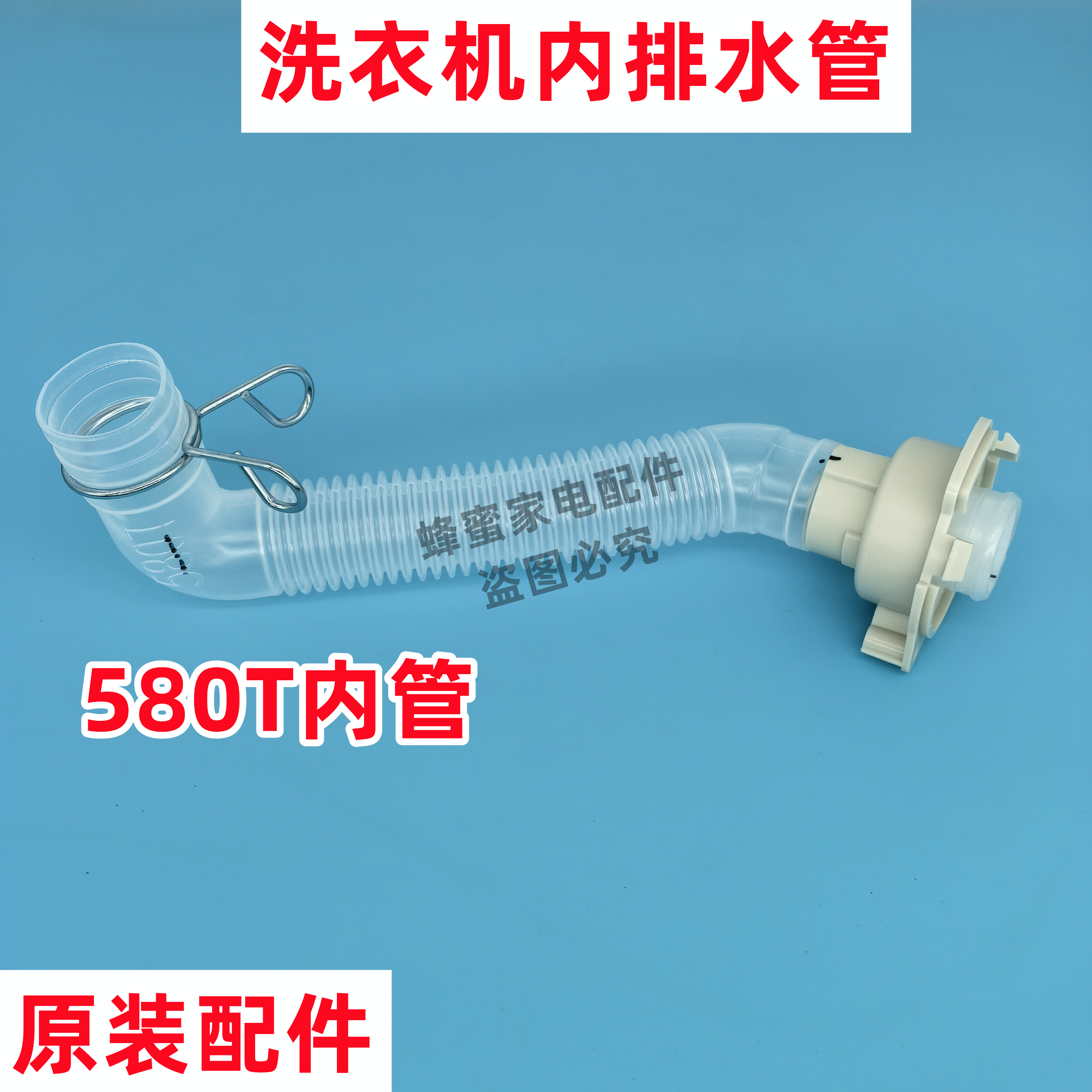 原装 TB120V01MDT 全自动洗衣机内排水管内连接管溢水管