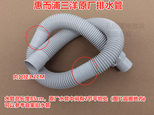 三洋XQB60-B9930S/D830S波轮洗衣机内排水管内出水连接下水管