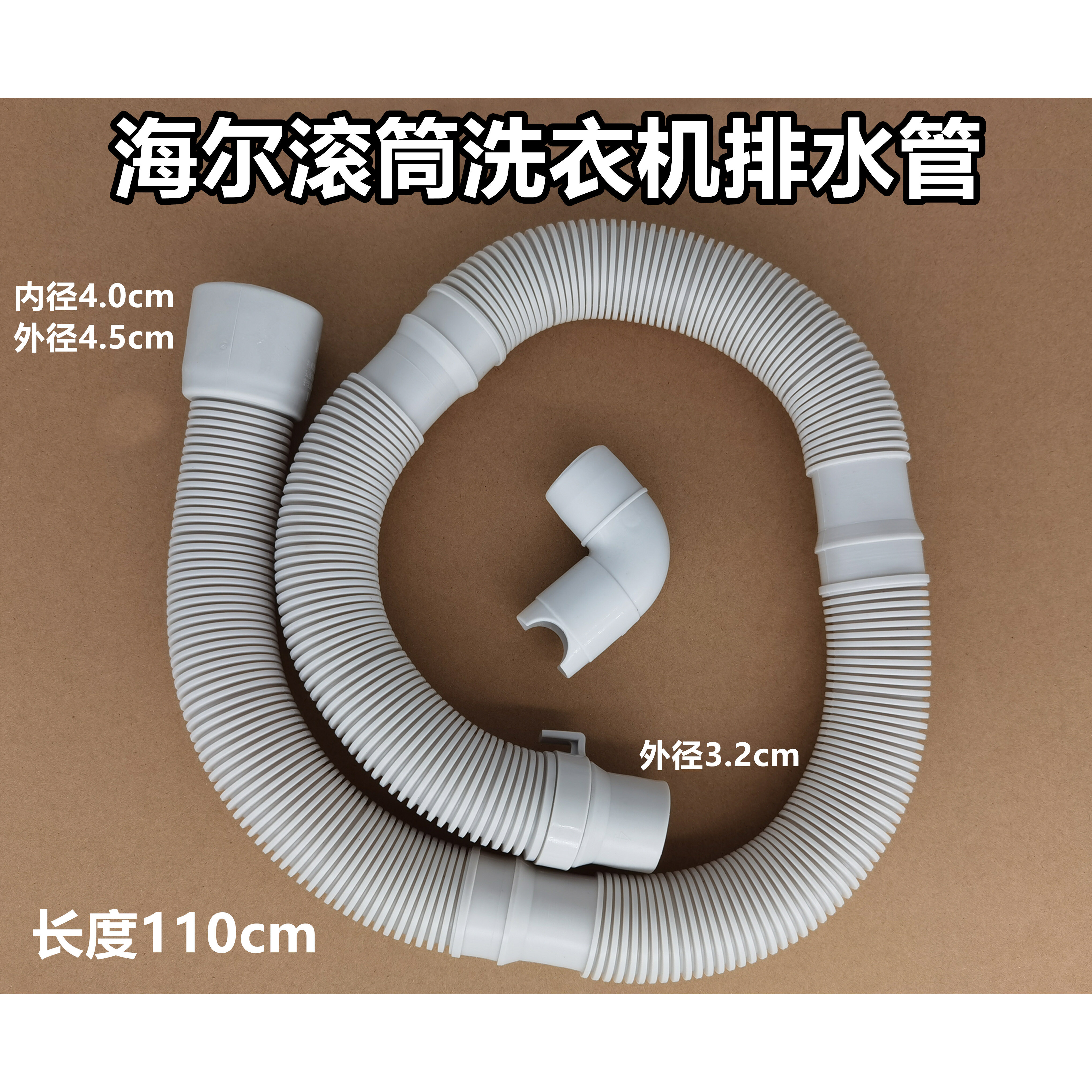 海尔卡萨帝C1 U8G3滚筒洗衣机排水管下水出水管40mm口径1.1米