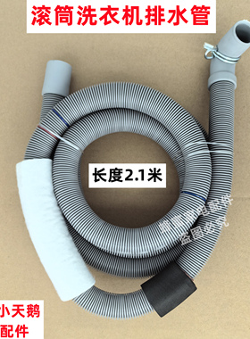 小天鹅 TD100-1430WDY-Y59B 滚筒洗衣机排水管原装下水管出水软管