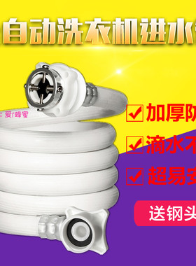 DIQUA/帝度全自动洗衣机进水管上水管加厚波轮/滚筒洗衣机注水管