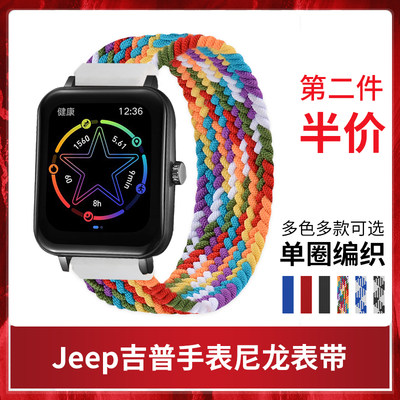 适用Jeep吉普P02/pro P04 P05 F02智能手表尼龙编织表带JPS-SW012