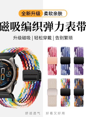 适用北斗手表Syntime 2 /3 Pro表带快拆尼龙磁吸透气腕带男女款