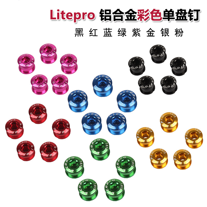 山地车自行车彩色牙盘螺钉SP8单盘钉改双盘钉7075铝合金牙盘钉子