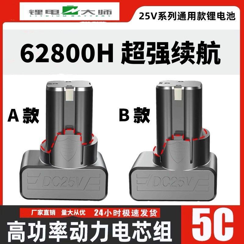 25V手电钻锂电池手枪大容