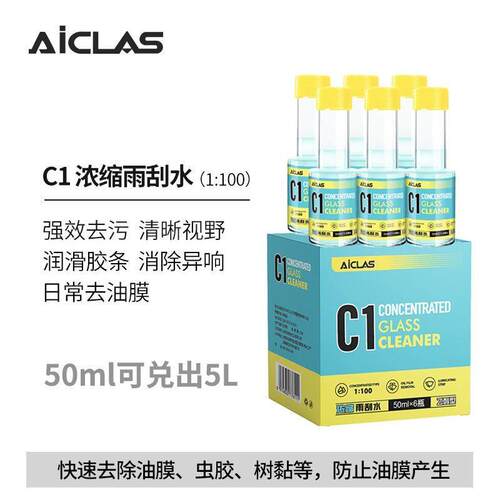 C1浓缩雨刮水1100汽车玻
