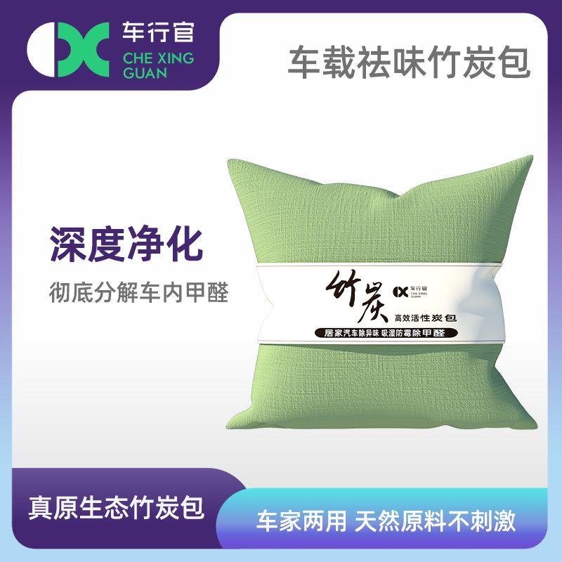 竹炭包除甲醛家用去异味汽车香薰竹碳新房橱柜防潮防霉活性炭包