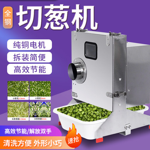 多功能切菜机商用全自动大葱小葱蒜苗切段神器食堂后厨专用切葱机