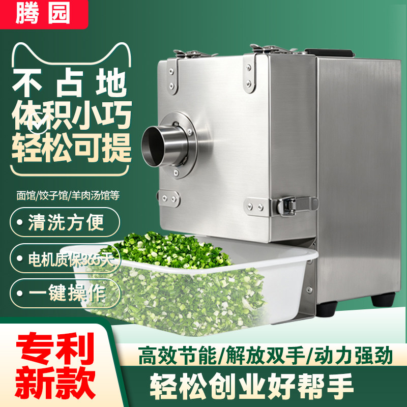 多功能切菜机小型切葱花机切蒜苗长豆角食堂厨房商用全自动切葱机