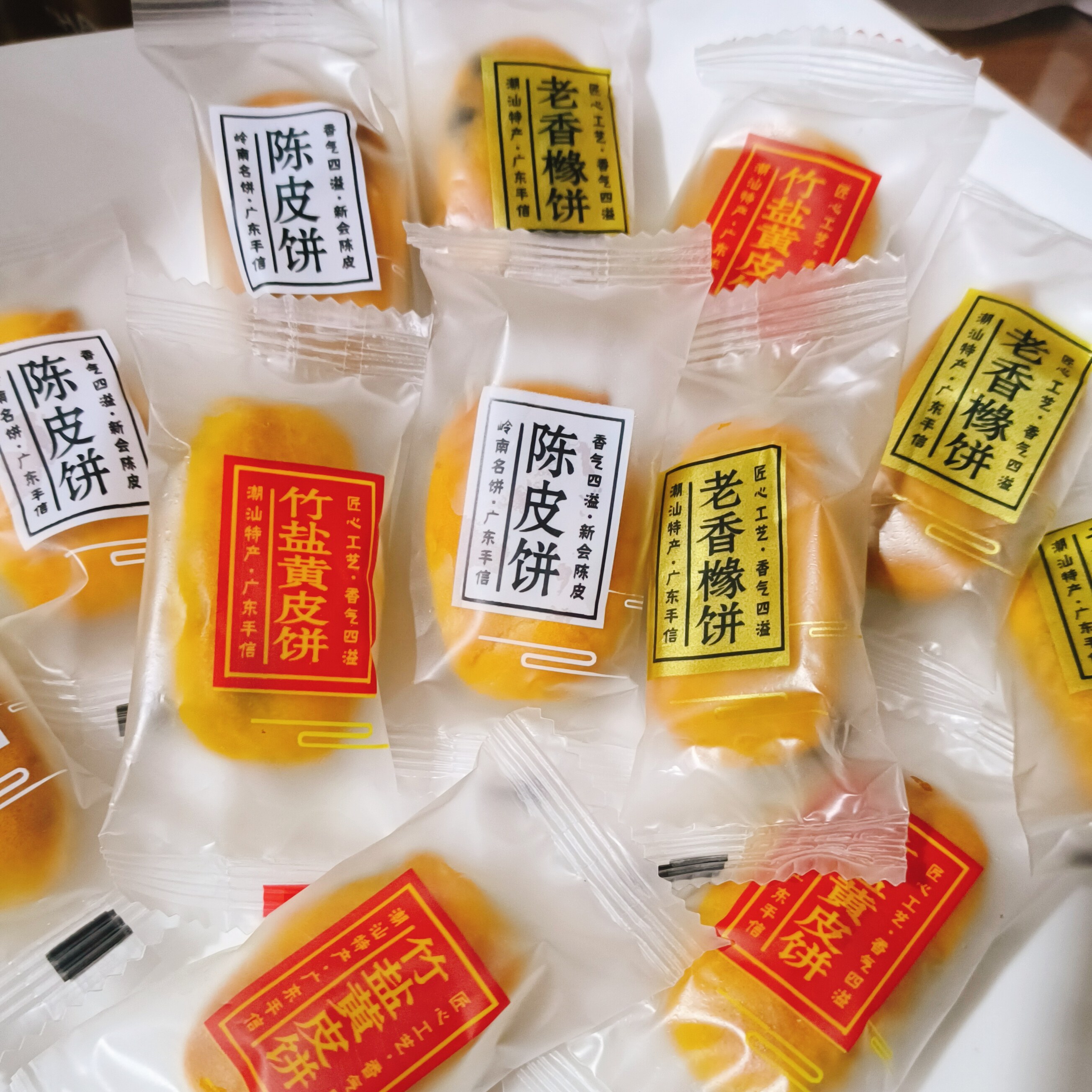 潮州三宝饼陈皮饼黄皮饼香橼饼正宗潮汕特产传统老式饼食糕点小吃