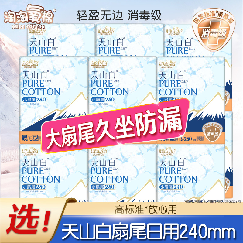 淘淘氧棉扇尾日用240mm久坐防漏
