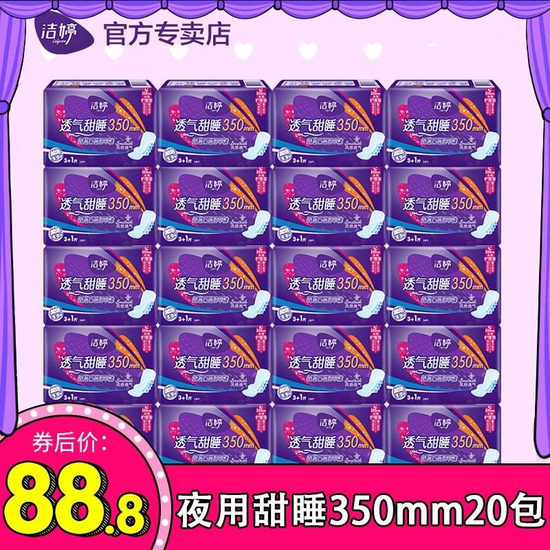 洁婷夜用加长卫生巾350mm透气姨妈巾夜用棉柔整箱防侧漏80片,洗护清洁剂/卫生巾/纸/香薰,卫生巾,淘宝优惠券,粉丝福利购,淘宝优惠卷