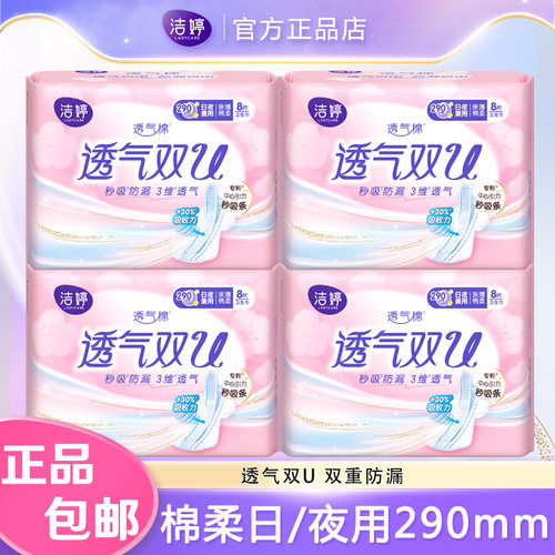 纤巧型夜用洁婷卫生巾女290