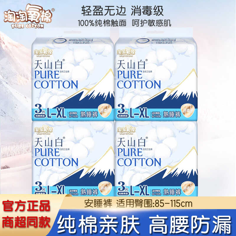 淘淘氧棉卫生巾安睡裤日夜用