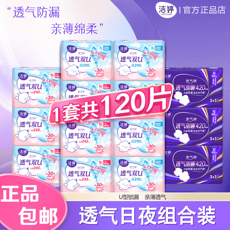 洁婷卫生巾日夜超长组合装