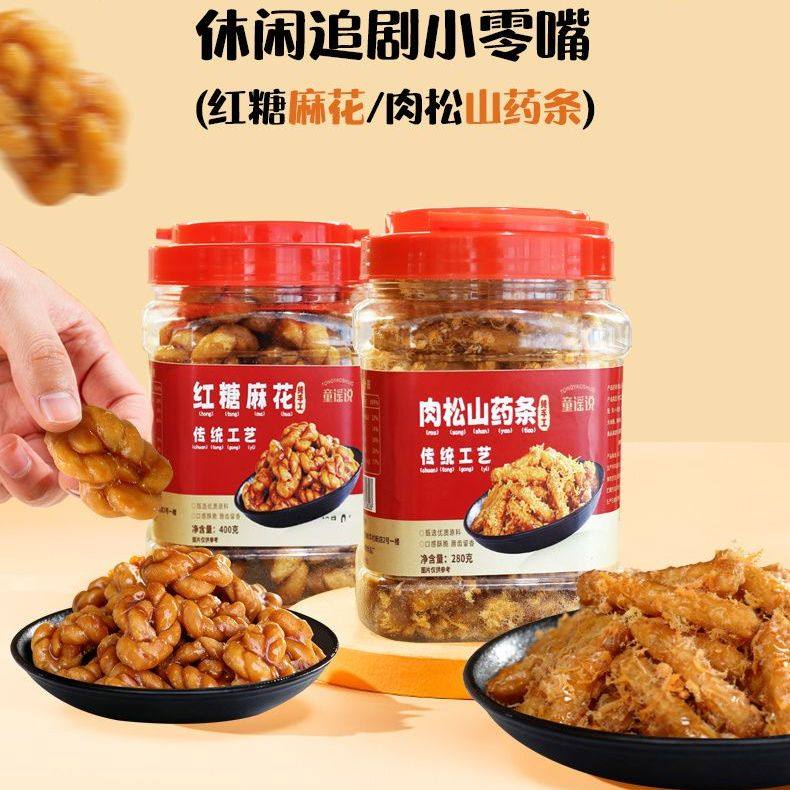童谣说红糖麻花肉松山药条香酥肉松红糖麻花非遗手工小吃杭州特产