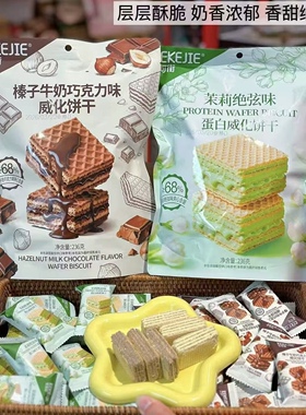 可可街威化饼干236g袋装茉莉绝弦榛子牛奶巧克力下午茶休闲小零食