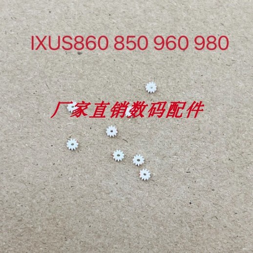 佳能IXUS860 IXUS850 A1100 A1000 A3000 A3100 镜头易损齿轮