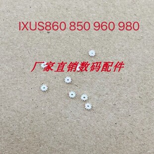 佳能IXUS860 IXUS850 A1100 A1000 A3000 A3100 镜头易损齿轮