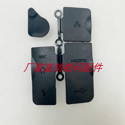 佳能 1DX2 EOS 1DX Mark II USB盖皮 端口皮堵 盖子 侧边皮 胶皮