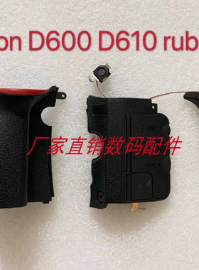 现货尼康D600 D610手握皮 左侧皮 拇指皮 一字皮三件套皮全新原装