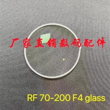RF70-200F4前镜片镜头玻璃镜片