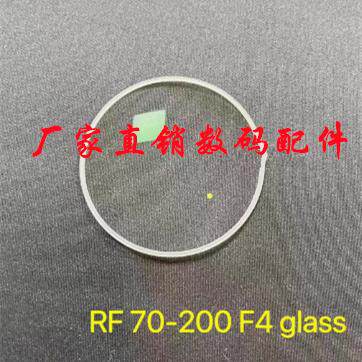 RF70-200F4前镜片镜头玻璃镜片