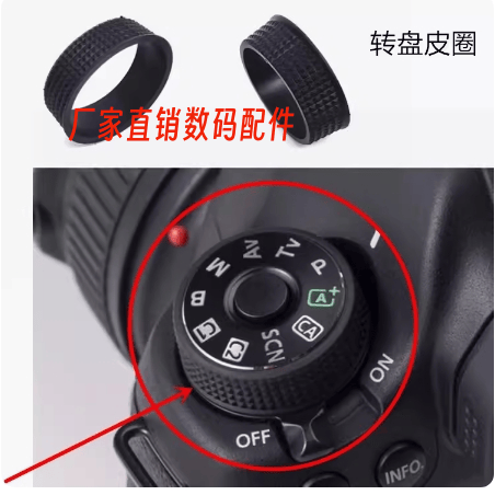 佳能通用 档位模式贴片 5D3 5D4 6D 6D2 70D 80D转盘皮子 胶皮