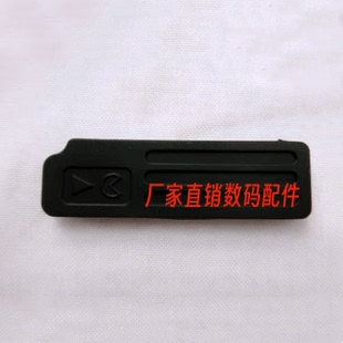 适用于尼康D800 D800E D810底皮 一字皮 接口皮盖 底部皮塞胶皮
