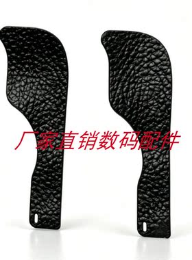 适用于索尼A7R5 拇指饰皮 机身饰皮 拇指皮 机身蒙皮 原装 充新