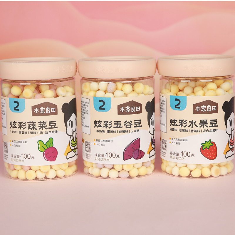 【买3送1】本家良田炫彩水果豆/五谷豆/蔬菜豆零食蛋酥果蔬小馒头