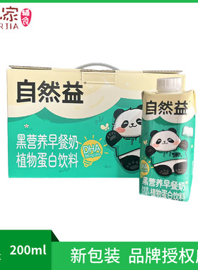 自然益黑营养早餐奶200ml植物蛋白饮料【26.7月】清心湖