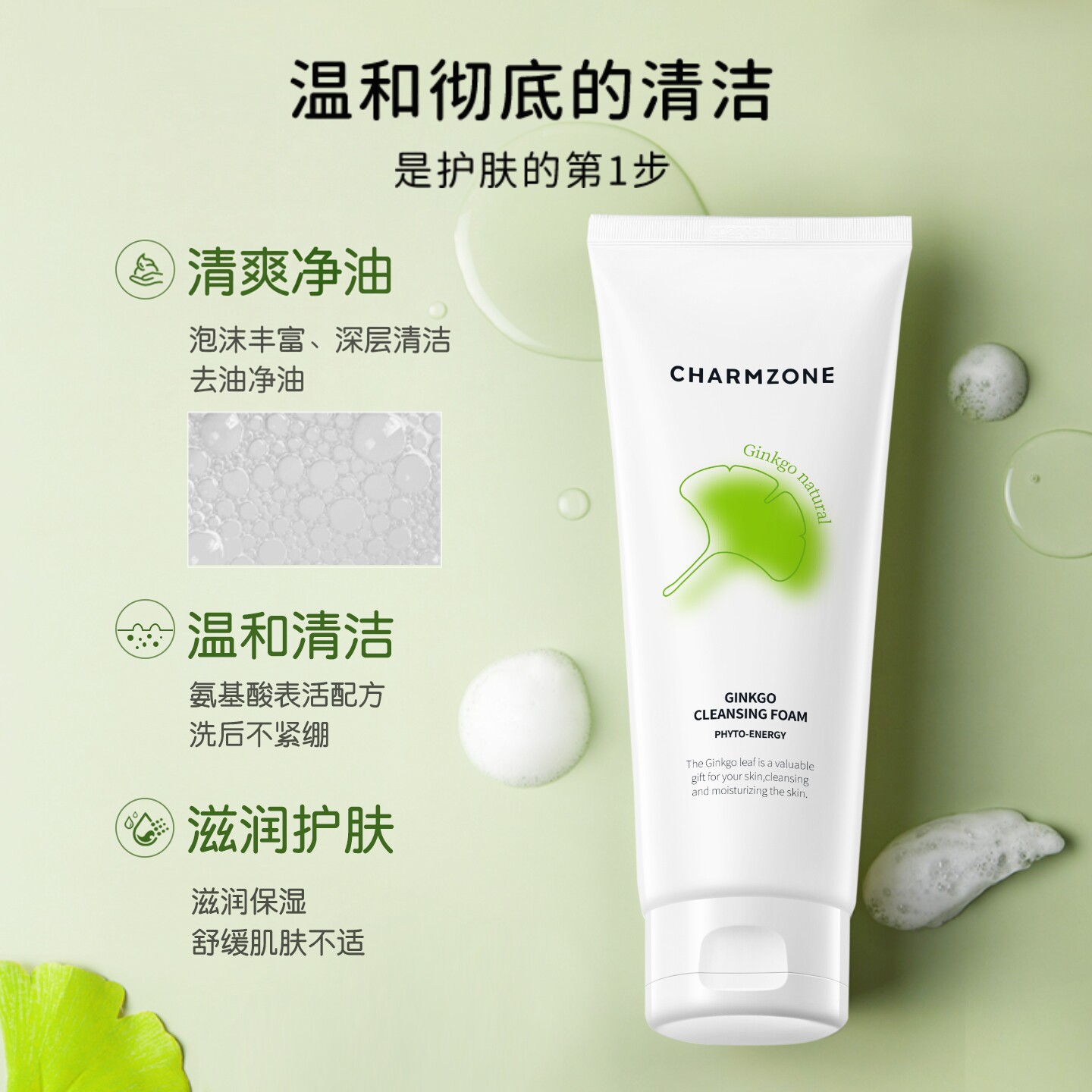 CHARMZONE婵真银杏泡沫洗面奶温和清洁保湿洁面乳