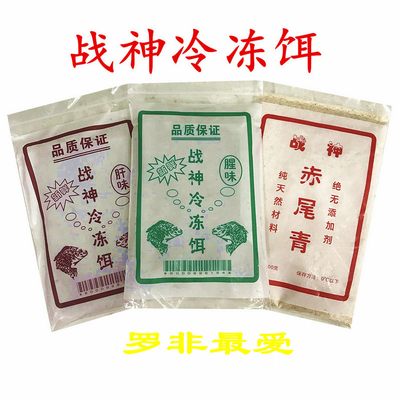 战神冻饵冻料 罗非饵料鲫鲤鱼料 战神 肝腥味赤尾青 五套包邮