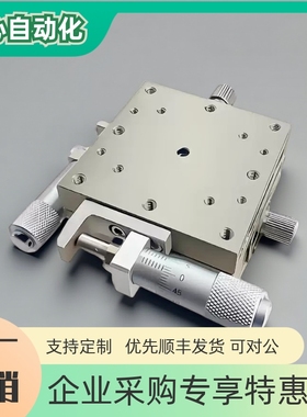 薄型高精度不锈钢位移台精密位移滑台EJF07-40/60/80/100替怡合达