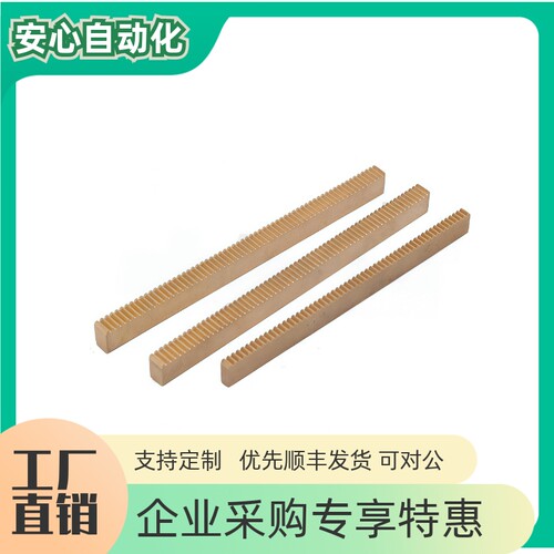 黄铜直齿条VNU04-0.50.81.0
