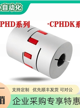 替上隆CPHD系列CPHDK14 20 25 30 35 40 55 65 80联轴器 可开键槽