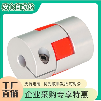 梅花式联轴器螺钉夹紧型DCL03