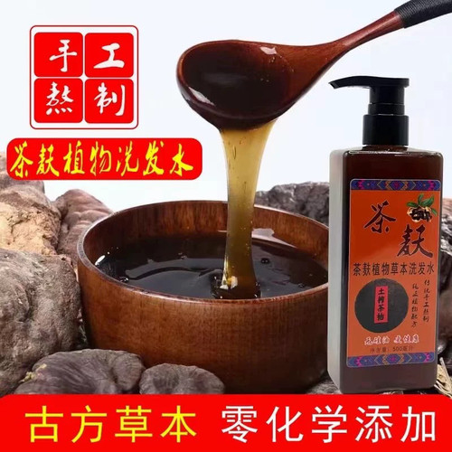 广西茶麸洗发水纯植物正品天然茶枯侧柏叶去屑止痒控油养发无硅油