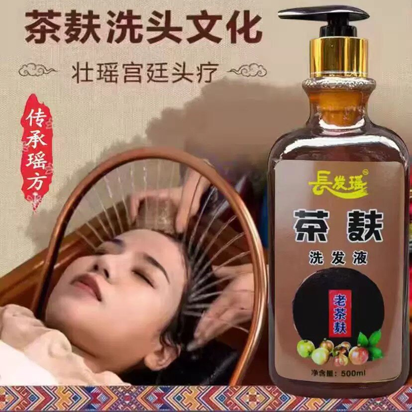 长发瑶茶麸原浆植物洗发液柔顺去屑止痒控油洗发乳