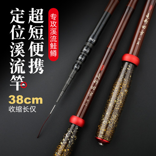 短节迷你定位溪流竿