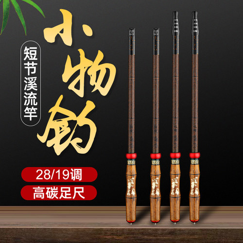 超短节迷你手竿免费配节