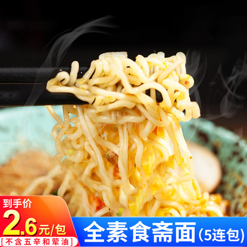 素面素泡面拌面素食佛家素菜吃斋