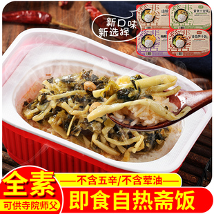 寺院素食佛家纯素自热饭速食方便米饭全素夜宵即食品免煮整箱斋饭