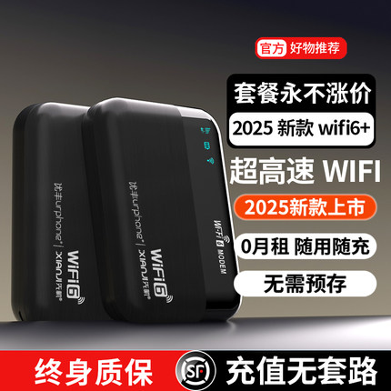 2025新款随身wifi6无线移动wifi三网切网络免插卡全国通用流量便携式路由器网卡笔记本电脑神器车载流量wilf