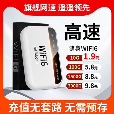 随身wifi2025新款三网通高速网络