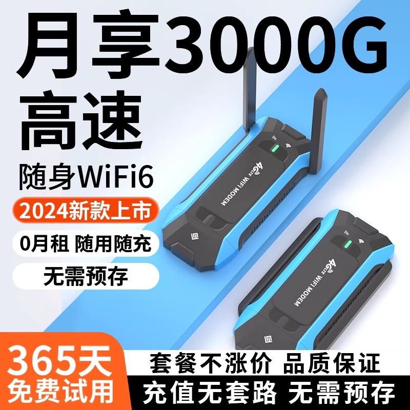 随身wifi2025新款免插卡移动无线wifi三网通wi-fi6